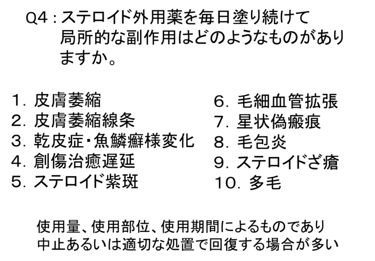 ステロイド外用剤（軟膏）の副作用（神戸春日野道・皮膚科） - はやし皮ふ科クリニック