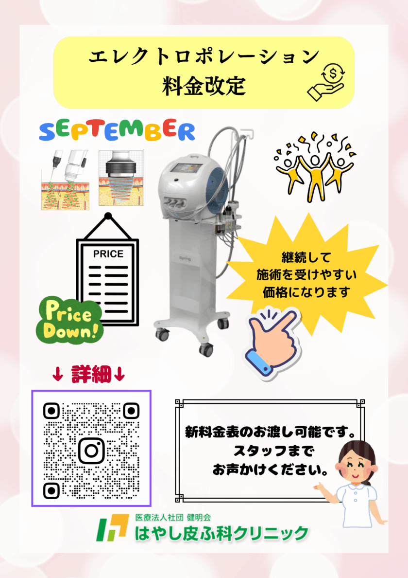 エレポ　料金改定掲示