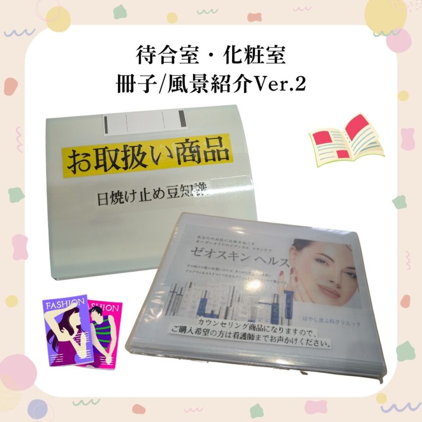 待合室　冊子Ver2