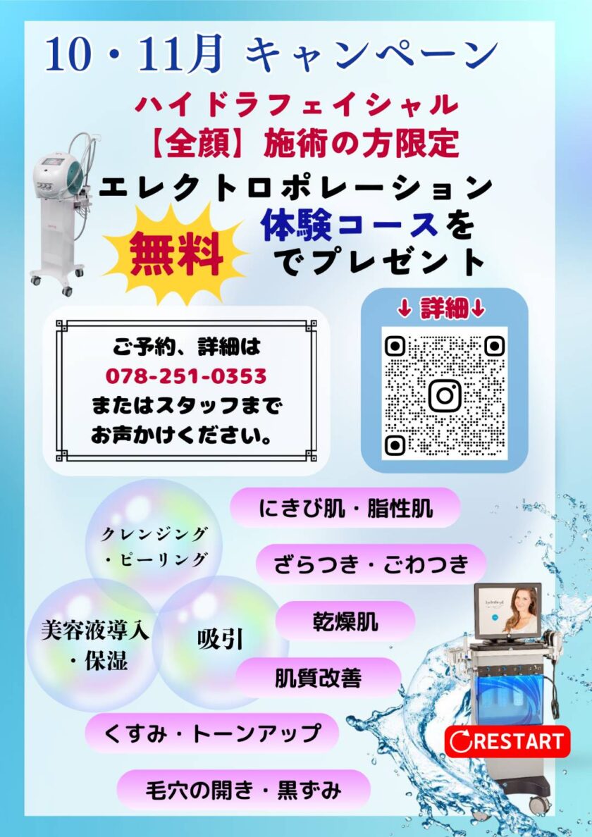 2025・10・11キャンペーン　掲示