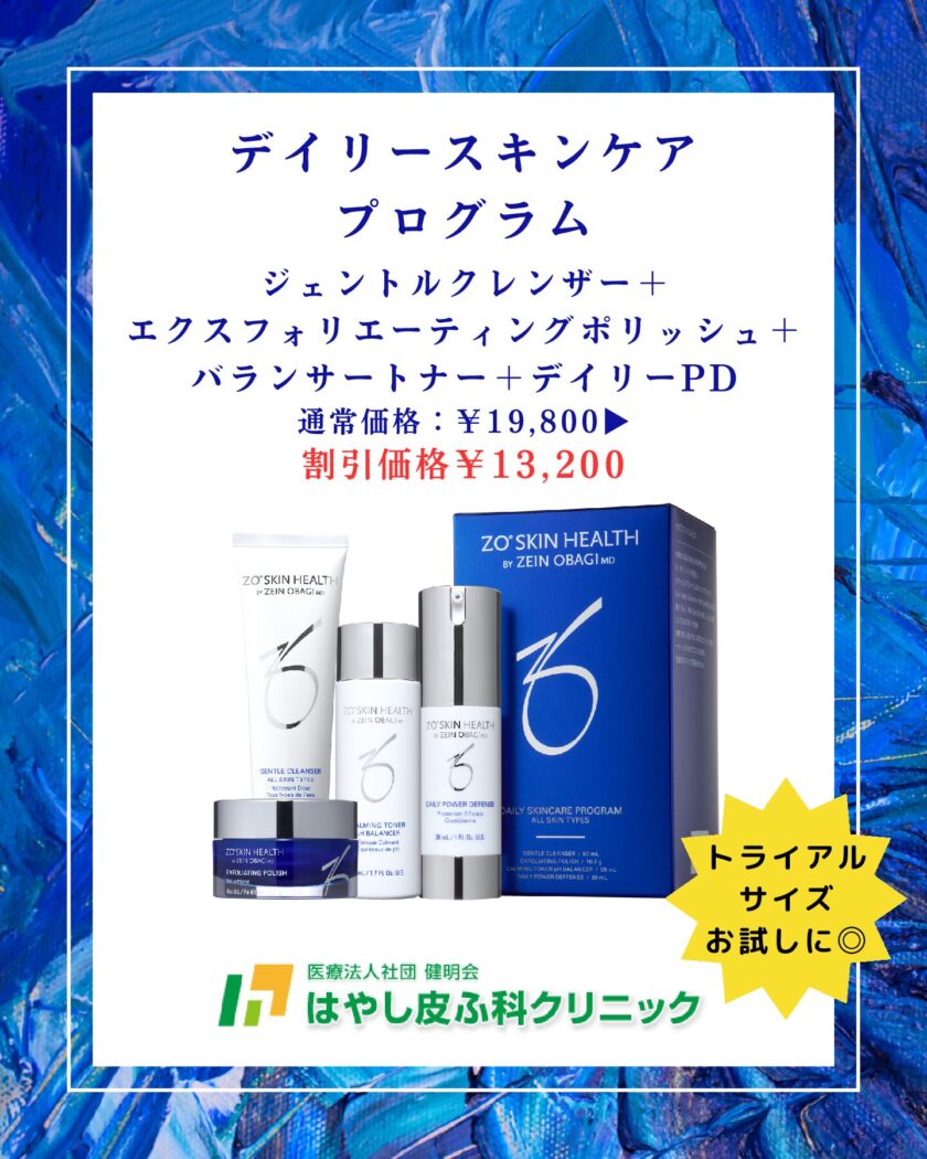 ゼオスキン　セット商品紹介