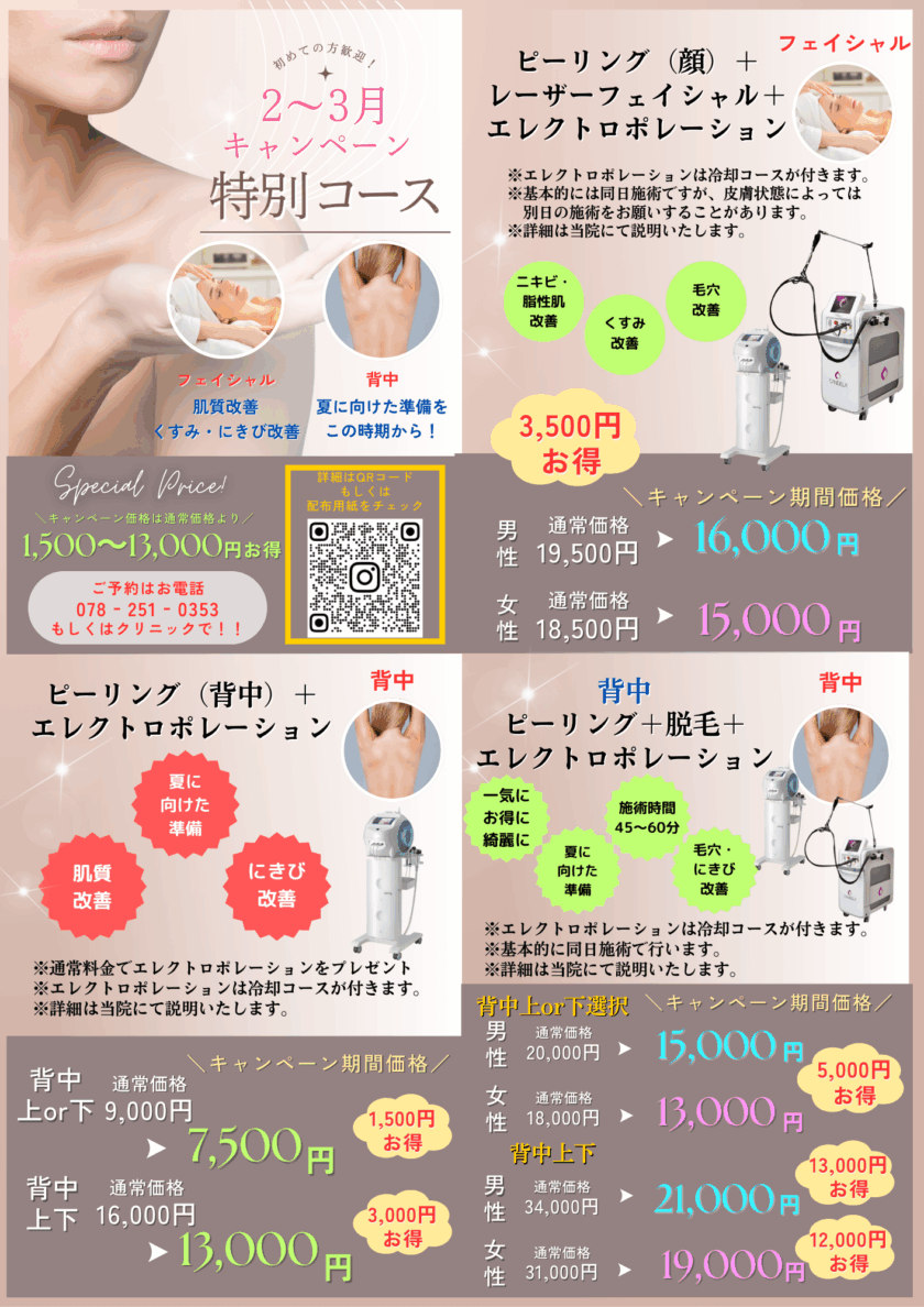 202623キャンペーン掲示