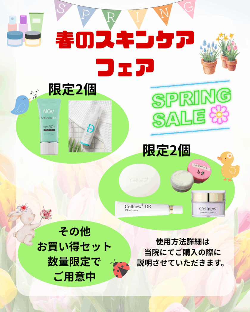 春のスキンケアセット
