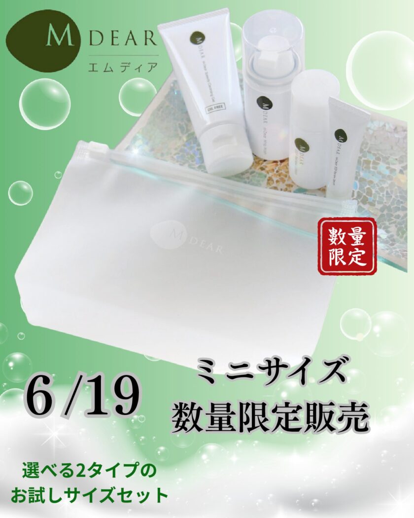 エムディアミニサイズ