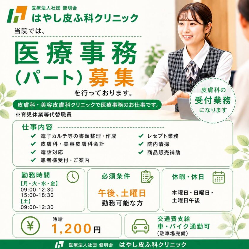 受付募集