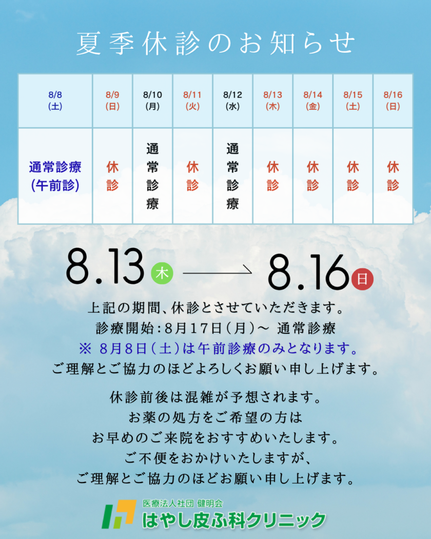 2026 夏季休診
